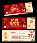 抽奖券