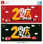 2周年庆