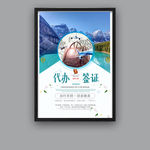 签证代办