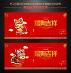 瑞狗吉祥