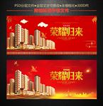 荣耀归来