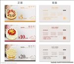 活动代金券 套组