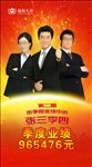 保险行业海报