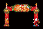 圣诞元旦装饰拱门