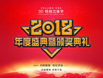 晚会背景