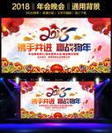 2018新年年会背景