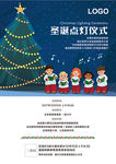 圣诞点灯仪式宣传海报
