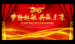 2018企业年会舞台背景展板
