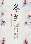 冬至单图文
