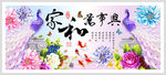 家和万事兴孔雀图