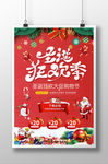 圣诞狂欢季促销活动海报