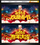 2018 狗年大吉