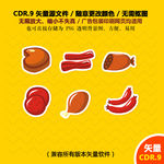 手绘烧烤美食烤肠香肠矢量图
