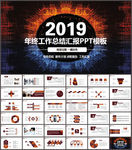 年终工作总结汇报