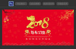 新春如意年会背景