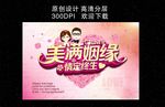 美满姻缘