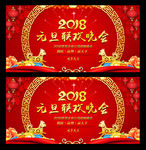 2018元旦晚会