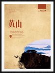 黄山