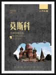 莫斯科