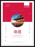 南昌