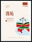 潍坊