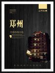 郑州