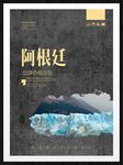 阿根廷
