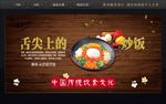 炒饭展板海报