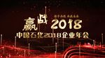 狗年2018年企业年会开场片头