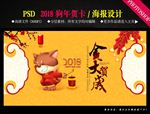 2018狗年贺卡