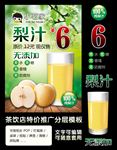 鲜榨雪梨汁分层模板