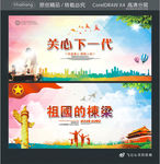 关心下一代 祖国的栋梁
