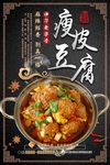 干锅瘦皮豆腐