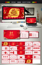 元旦晚会PPT