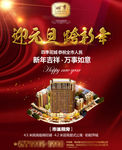 地产商业项目元旦新年报广