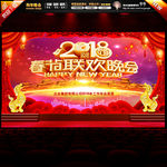 春节联欢晚会