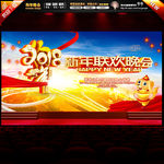 新年晚会