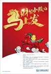 民生微贷马上发财-海报