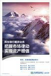 民生期货-海报