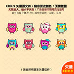 手绘卡通猫头鹰矢量图