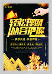 融资理财海报设计