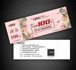 代金券
