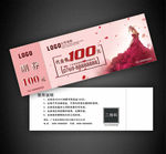 婚庆代金券