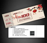 新年代金券