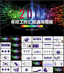 年终工作汇报ppt