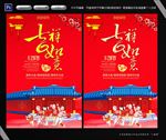 吉祥如意新年海报