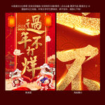 年货节 过年不打烊