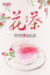 花茶