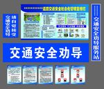 交通 劝导