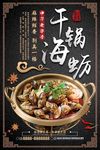 干锅海蛎